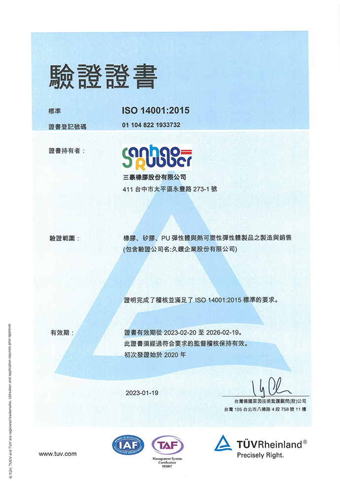 ISO 14001 認證